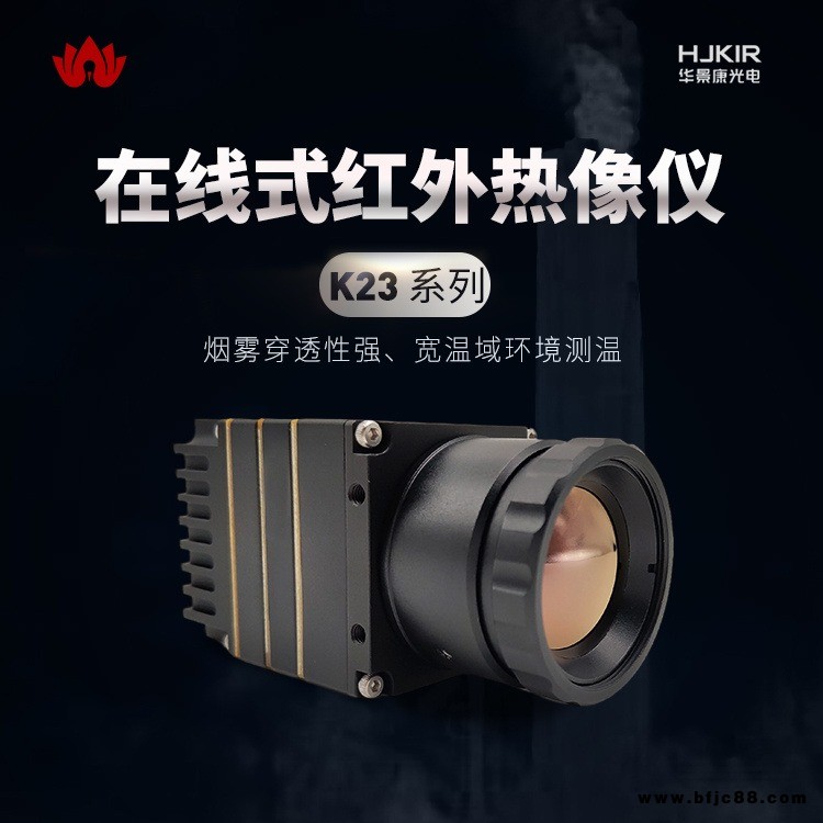 華景康在線紅外測溫儀K23E3L防火圖像監(jiān)控系統(tǒng)油田作業(yè)區(qū)儲備區(qū)石化區(qū)防火防爆防盜晝夜監(jiān)控識別紅外預(yù)警系統(tǒng)