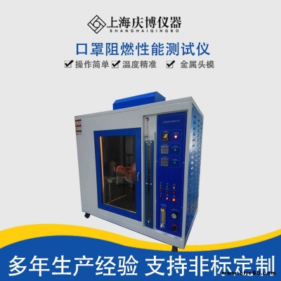 阻燃性能測試儀 一次性口罩阻燃性能儀 防火阻燃測試儀 口罩防火燃燒性能試驗機