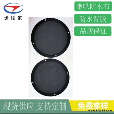 耳機(jī)防水防塵網(wǎng)喇叭防水防塵網(wǎng)廠家直銷戈埃爾音響防水防塵網(wǎng)