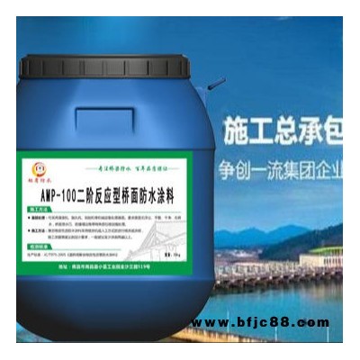 amp防水 AMP二階反應型防水涂料 當天發貨 虹盾防水