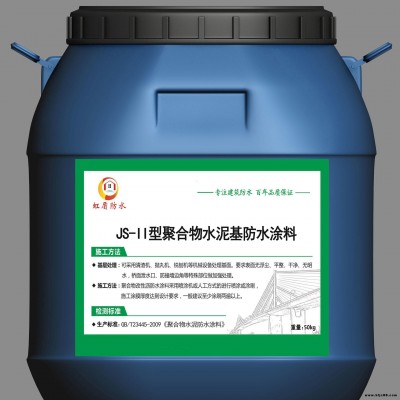 JS聚合物水泥基防水涂料 黑豹防水 JS-II型 虹盾防水