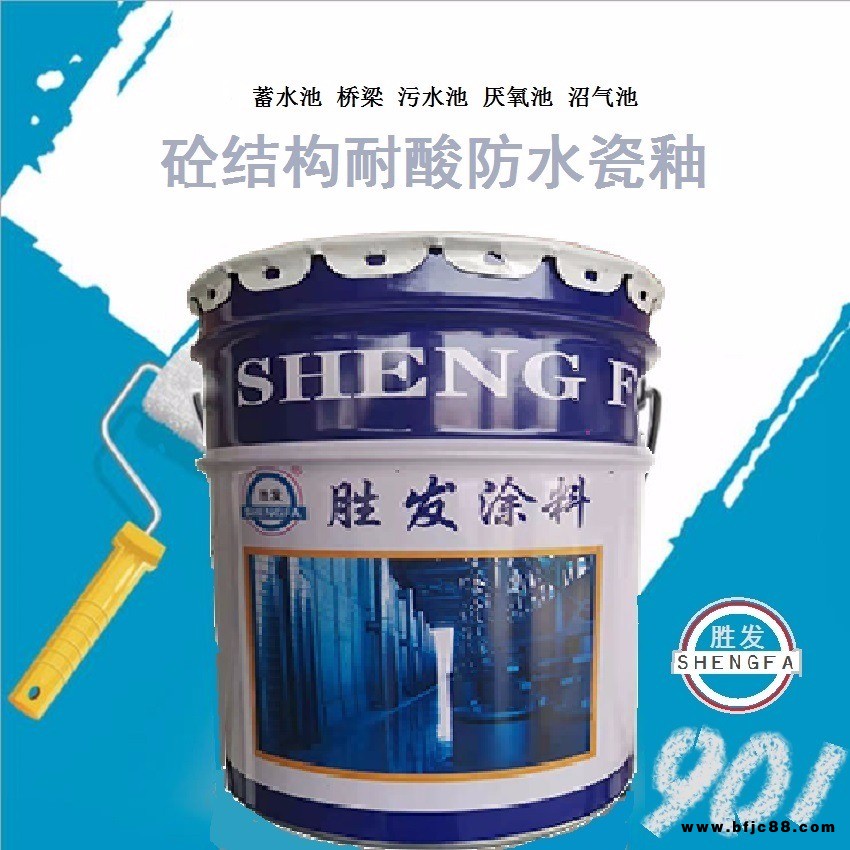 F901瓷釉涂料 飲用水箱鈦白漆 環(huán)保瓷釉漆 混凝土耐酸防水瓷釉 蓄水池瓷釉抗?jié)B涂料 釉寶涂料  搜好貨網(wǎng)