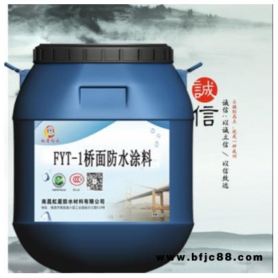 fyt-1橋面防水涂料 聚合物改性瀝青 道橋防水 虹盾防水