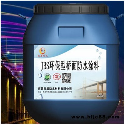 JBS柔性橋面防水涂料 價格實惠 GBS橋梁防水粘結劑  虹盾防水廠家
