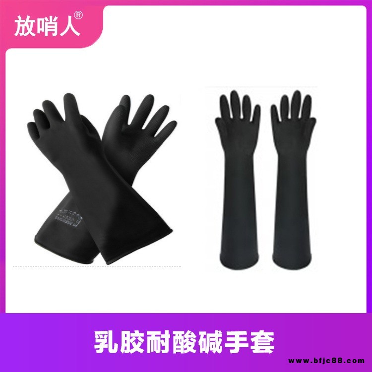 放哨人 FSR 乳膠耐酸堿手套 乳膠手套 防護(hù)手套 36CM