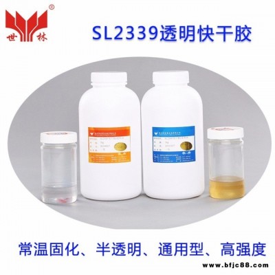 世林膠業廠家供應透明快干膠水 塑料金屬粘接 高強度透明快干膠水