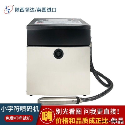 陜西領(lǐng)達小字符噴碼機LT760點陣字體雙向噴印快干油墨外包裝生產(chǎn)日期打碼機榆林廠家供銷商