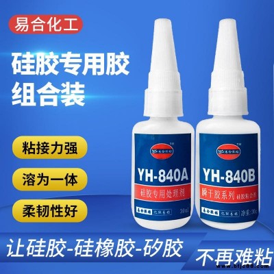 硅膠膠水 粘接硅膠粘接劑 硅膠瞬間膠水 硅橡膠快干膠水 矽膠瞬干膠水 高強(qiáng)度 溶為一體YH-840AB易合牌