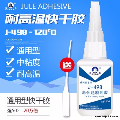 巨樂牌J-498耐高溫橡膠膠水 高強度橡膠膠水 橡膠粘金屬塑料膠水 環保橡膠粘合劑 高溫橡膠瞬間膠 環保固化快干后有韌性