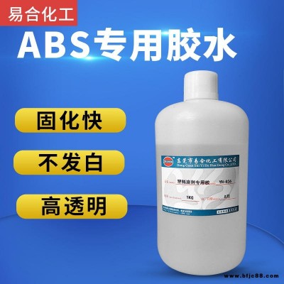ABS專用膠水 塑料ABS強(qiáng)力快干型瞬間膠水 塑膠硬質(zhì)材質(zhì)粘接膠水 玩具工程塑膠粘合劑 易合 YH-836