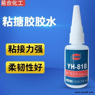 粘搪膠膠水 粘接玩具模型快干型膠水 透明環(huán)保無色 快速固化 ABS PVC塑膠膠水易合牌YH-818