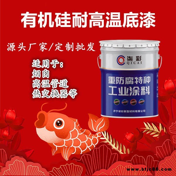 徐州柒彩牌耐高溫漆廠家批發 工業重防腐油漆 顏色可定制