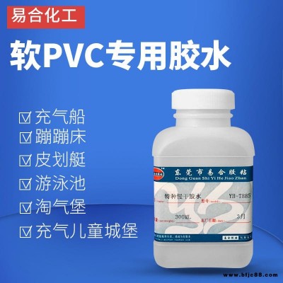 粘接軟PVC快干軟性膠水 布料膠 篷布膠粘 粉撲海綿 兒童充氣軟PVC膠水 東莞易合牌 YH-T885