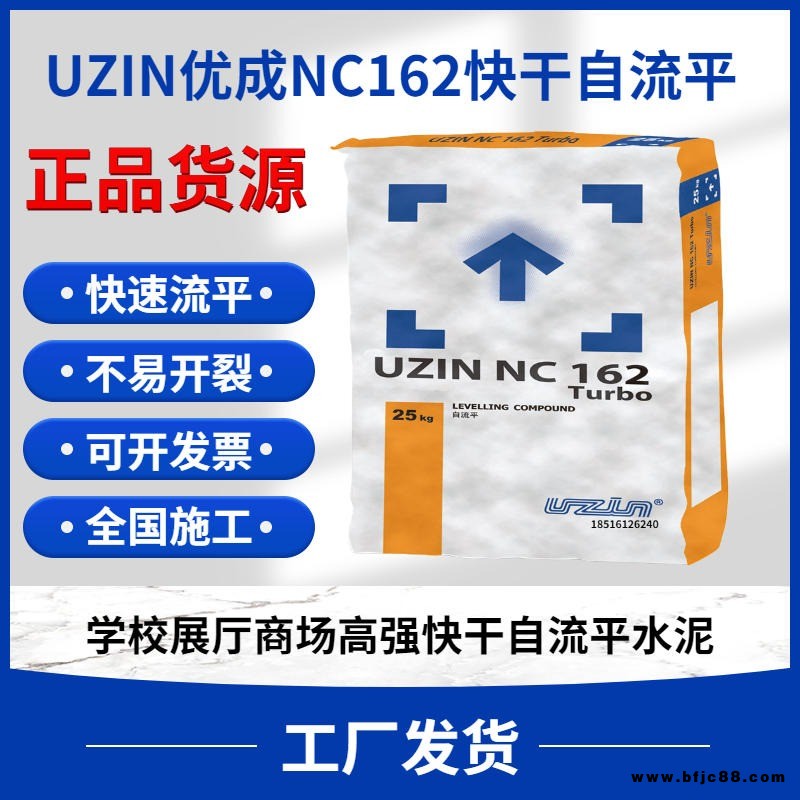 德國 優(yōu)成NC162 高強(qiáng) 快干型自流平 商場 展廳 機(jī)場 工廠發(fā)貨