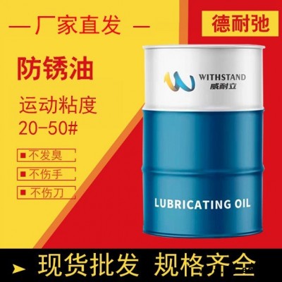 快干型油性金屬防銹油速干型防銹油抗鹽霧防銹油源頭廠家