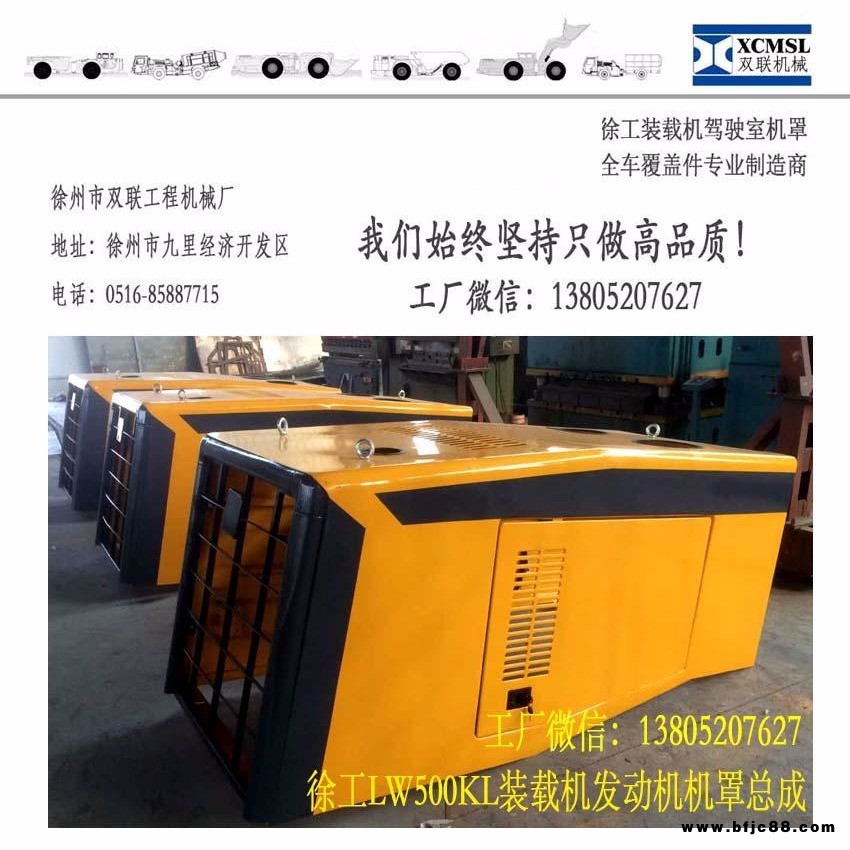 徐工裝載機發(fā)動機機罩，徐工裝載機機罩徐工配件LW500KL機罩