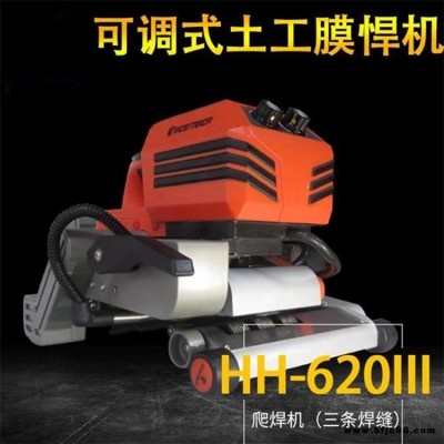 土工膜焊機 塑料排水板焊接機 土工膜防滲膜塑料排水板接縫爬焊機
