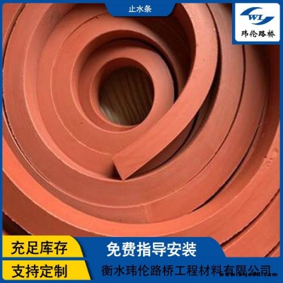 瑋倫 橡膠止水條 隧道地鐵水利工程止水條 密封防漏制品型止水條