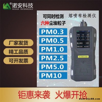 河北諾安NA316熔噴布檢測儀 激光塵埃粒子計數器 便攜式熔噴布阻擋率儀
