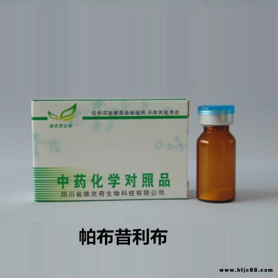帕布昔利布 571190-30-2 實驗室自制標準品 維克奇