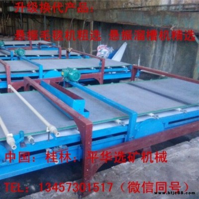 微重力選礦機(jī)尾礦提純布溝機(jī)處理量大回收效果好的尾礦布溝機(jī)