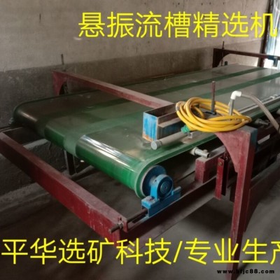微重力尾礦選礦機(jī)布溝機(jī)-毛毯批發(fā)價格,優(yōu)惠多多布溝選礦機(jī)- 微重力選礦機(jī)