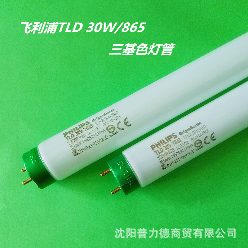 飛利浦/Philips TLD 30W/865 三基色熒光燈管 格柵燈 T8燈管示例圖1