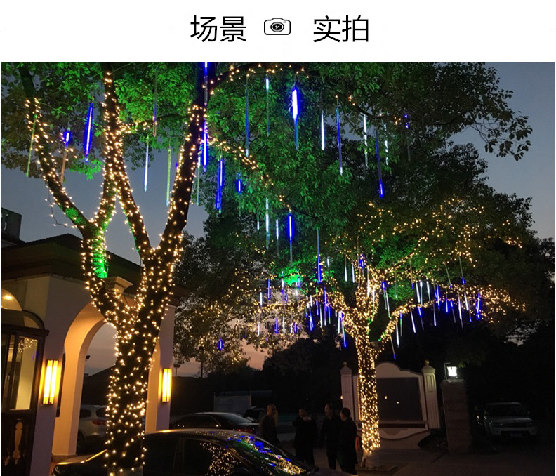 LED流星雨戶外防水景觀燈節日裝飾掛燈變色七彩庭院燈廠家直銷示例圖1