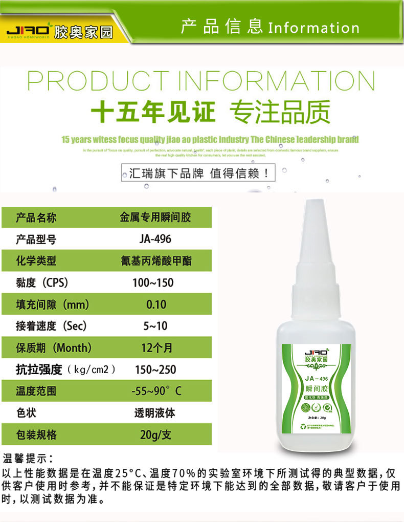 膠奧家園金屬膠水強力502膠水瞬間膠粘金屬橡膠塑料快干膠水批發示例圖6