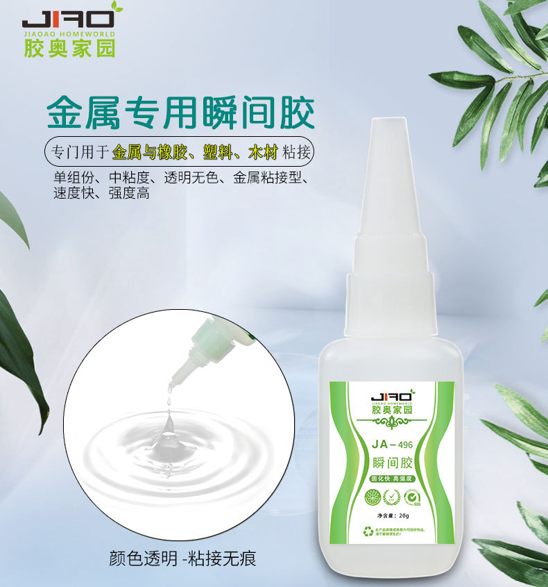 膠奧家園金屬膠水強力502膠水瞬間膠粘金屬橡膠塑料快干膠水批發示例圖1