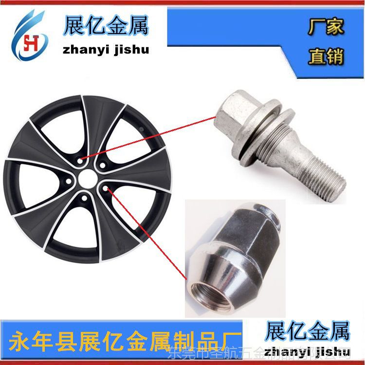 輪轂螺母，緊固件，輪轂螺帽，異形件，輪轂螺栓，輪轂螺絲 2