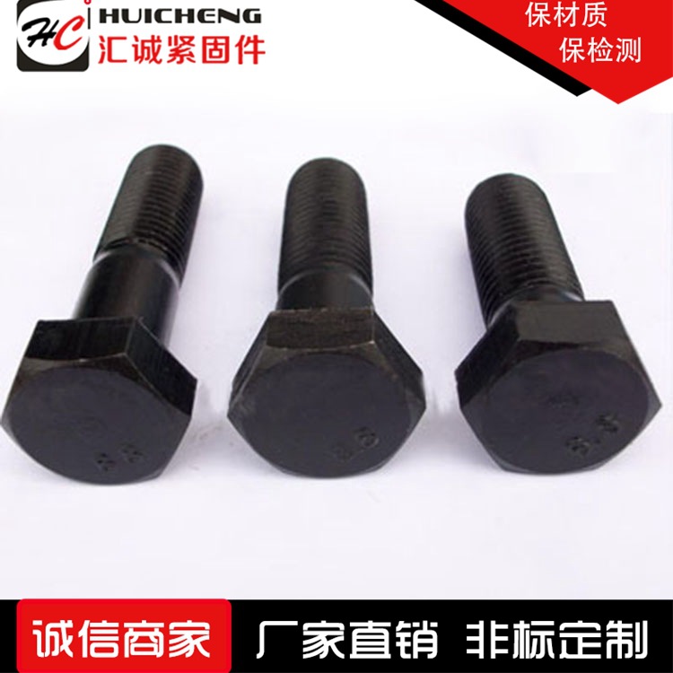 匯誠(chéng)緊固件廠家直銷(xiāo)8.8級(jí)外六角螺栓 高強(qiáng)度螺栓M12 保質(zhì)量保檢測(cè)示例圖2