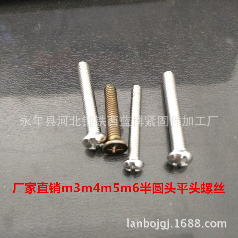 專業(yè)生產(chǎn)m5m6m8平頭 半圓頭 盤頭 內(nèi)六角家具絲 十字一字螺栓示例圖5