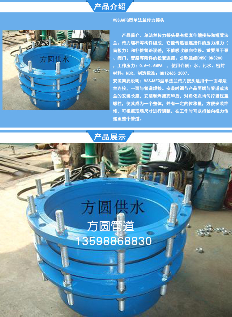 供應傳力接頭系列 VSSJAFG單法蘭傳力接頭示例圖1