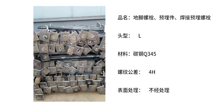 L型螺絲預(yù)埋件Q345地腳焊接地腳預(yù)埋件碳鋼焊接地腳大型地腳螺絲示例圖3