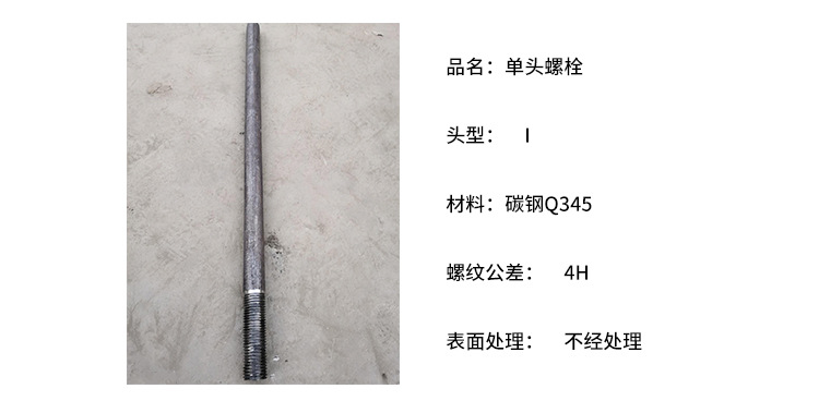 單頭螺栓緊固件 Q345碳鋼單頭螺栓單頭螺桿定制 高強度單頭螺栓示例圖3