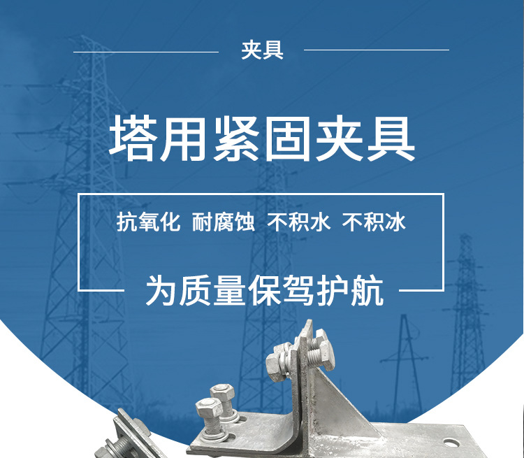 固定夾具廠家直銷光纜金具電力專用轉(zhuǎn)角固定夾具量大從優(yōu)質(zhì)量保證示例圖1