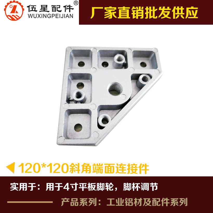 120斜角端面連接件.jpg