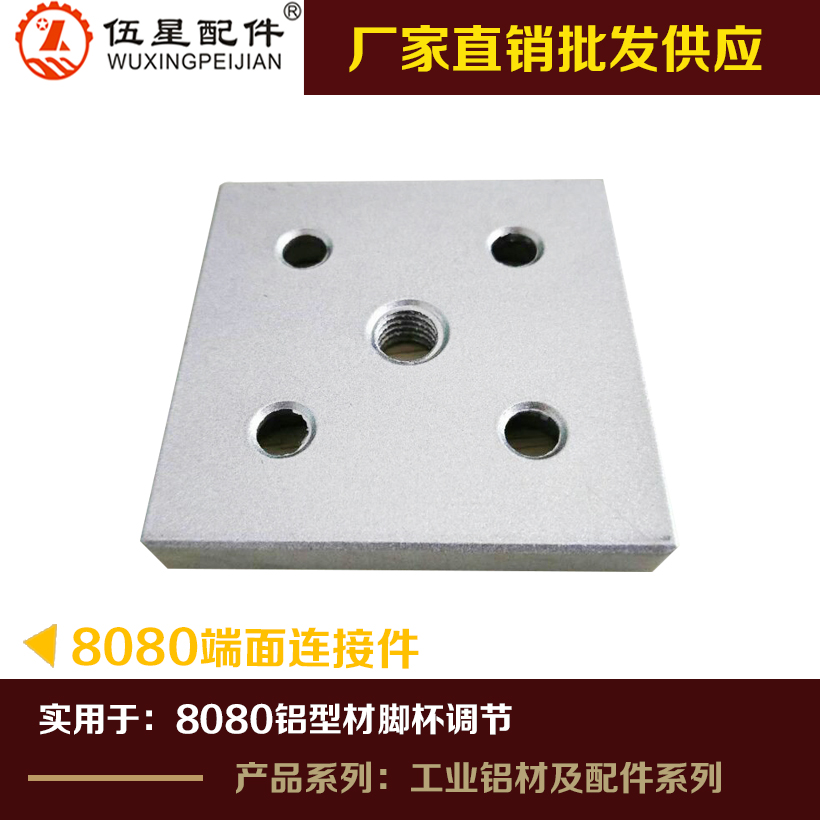 8080端面連接件.jpg