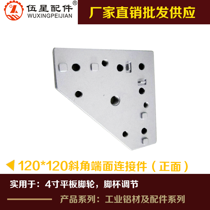120斜角端面連接件（正面）.jpg
