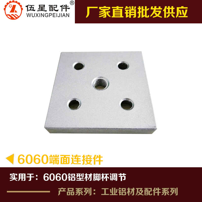 6060端面連接件.jpg