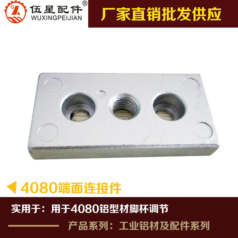 4080端面連接件.jpg
