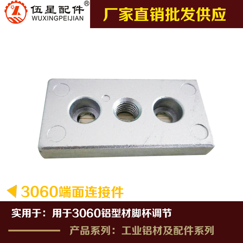 3060端面連接件.jpg