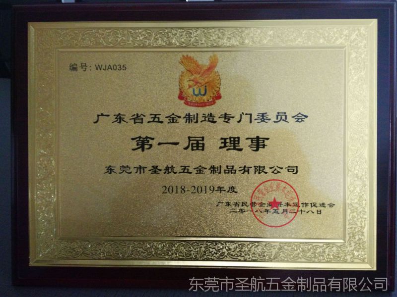 東莞市圣航五金制品有限公司
