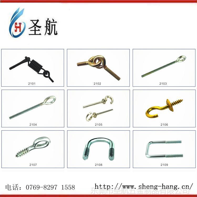 羊眼扣環螺絲栓、羊眼螺絲栓、彎鉤螺絲栓、羊眼圈螺絲栓，9字螺