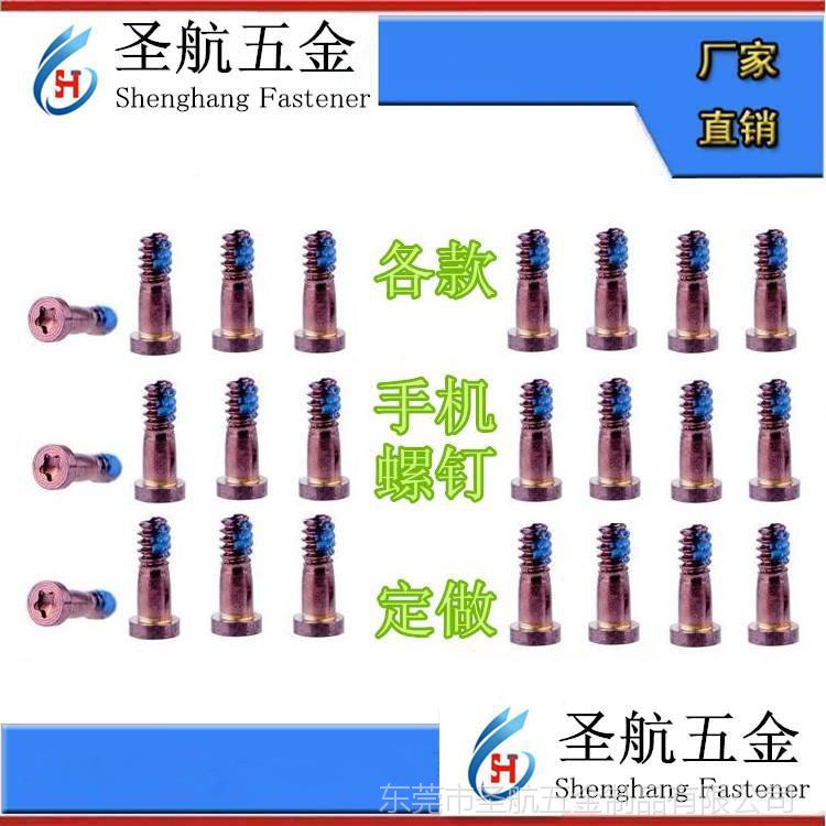 6sp蘋果手機(jī)尾插螺絲釘 手機(jī)螺絲釘生產(chǎn)加工廠家定訂做 11