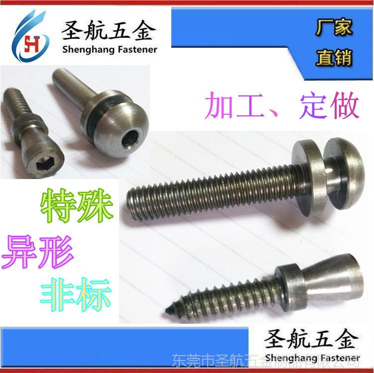 特殊異形螺絲釘，緊固件，特殊非標螺栓釘，異形特殊非標螺栓