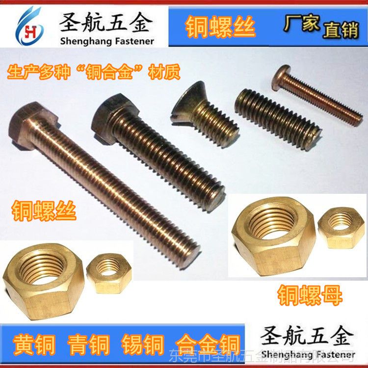 銅螺母，銅螺帽，銅螺母，銅螺母、硅青銅螺母、錫青銅螺絲，黃銅