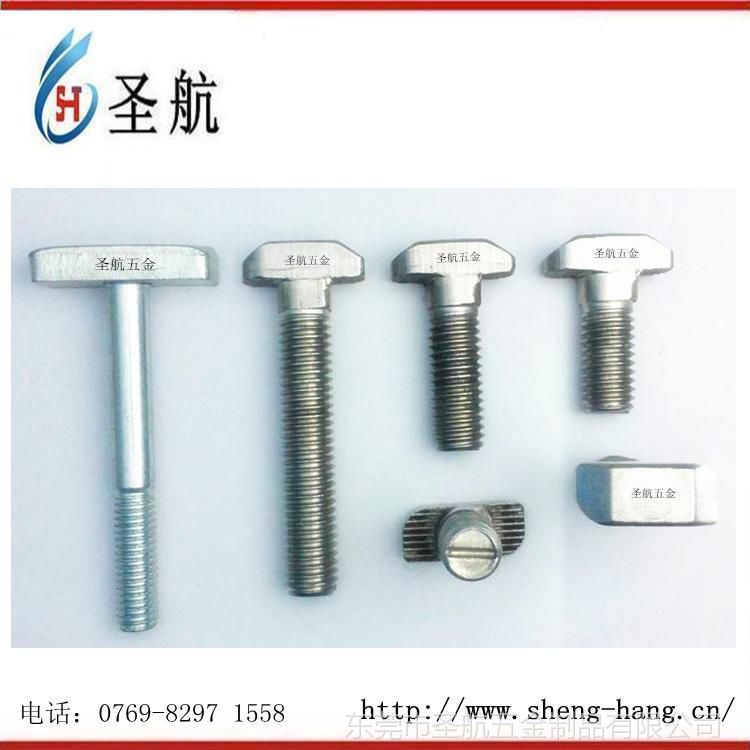 卡槽螺絲，緊固件，鋁合金門窗螺絲，異形螺栓，T形螺絲