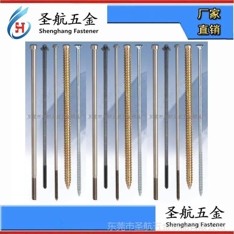長螺絲，長螺桿，緊固件，長螺釘，標準件，長螺栓，長螺栓